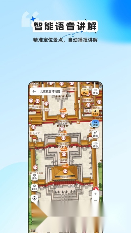 旅途随身听2026通用版图2