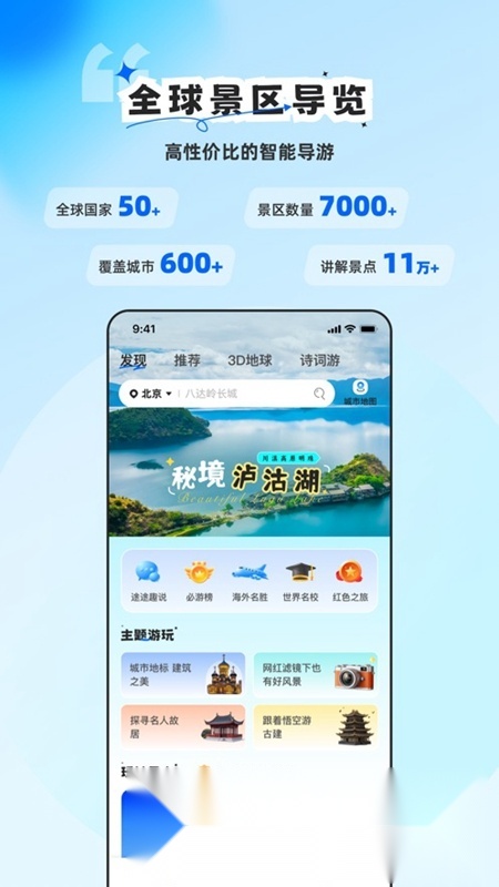 旅途随身听2026通用版图3