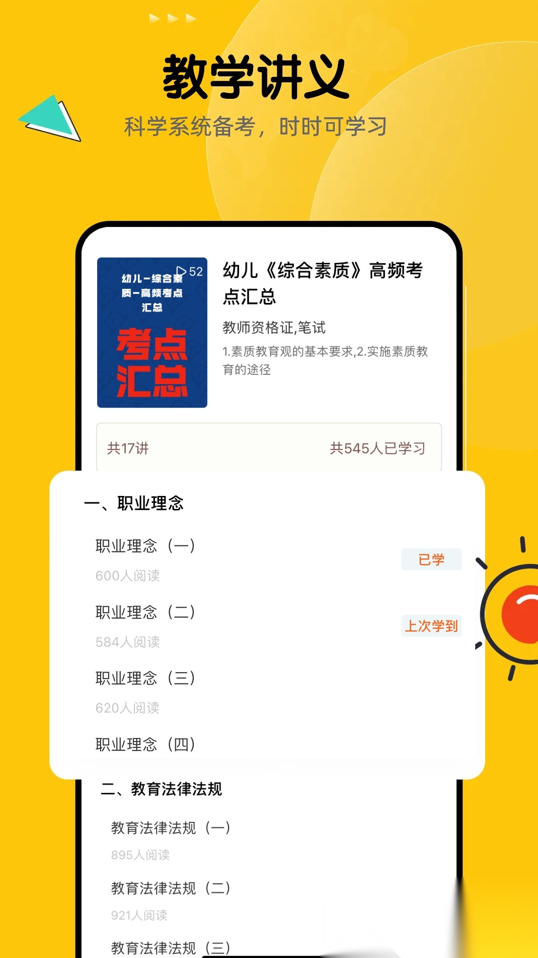 51当老师手机正版图1