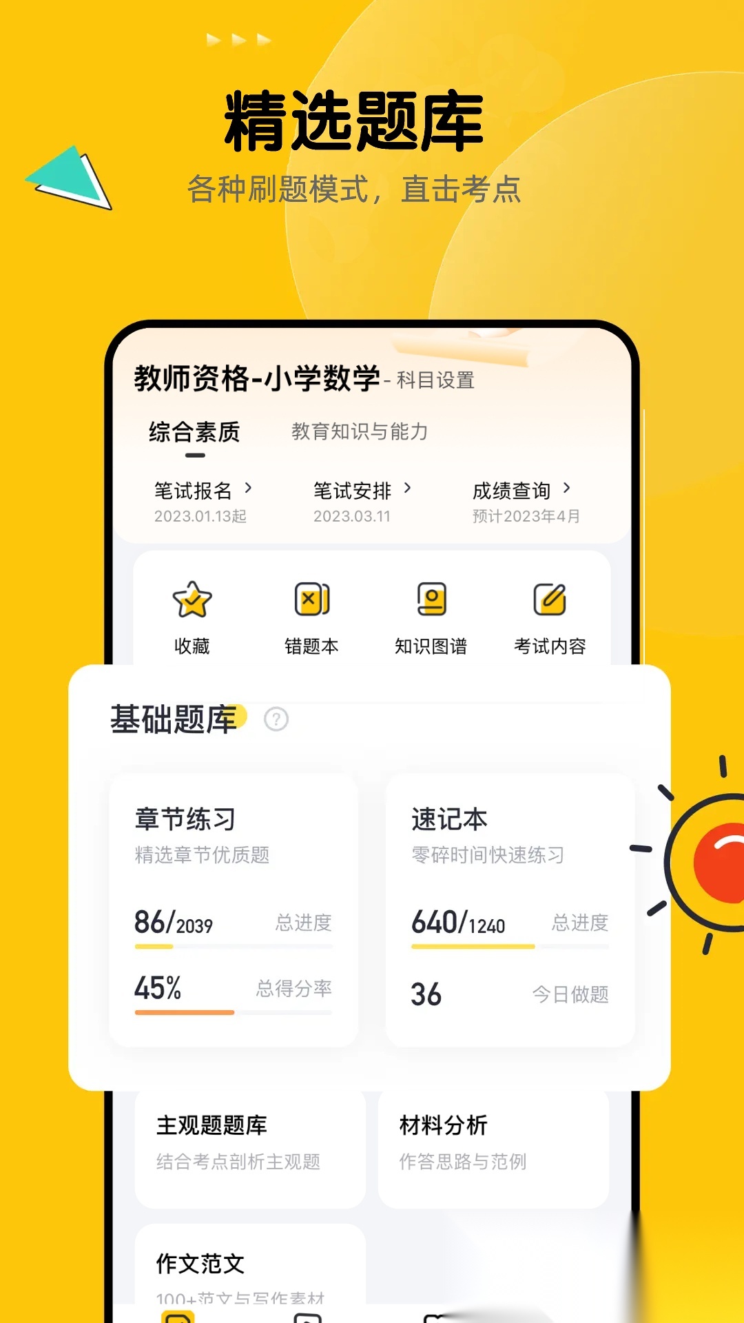 51当老师手机正版图2