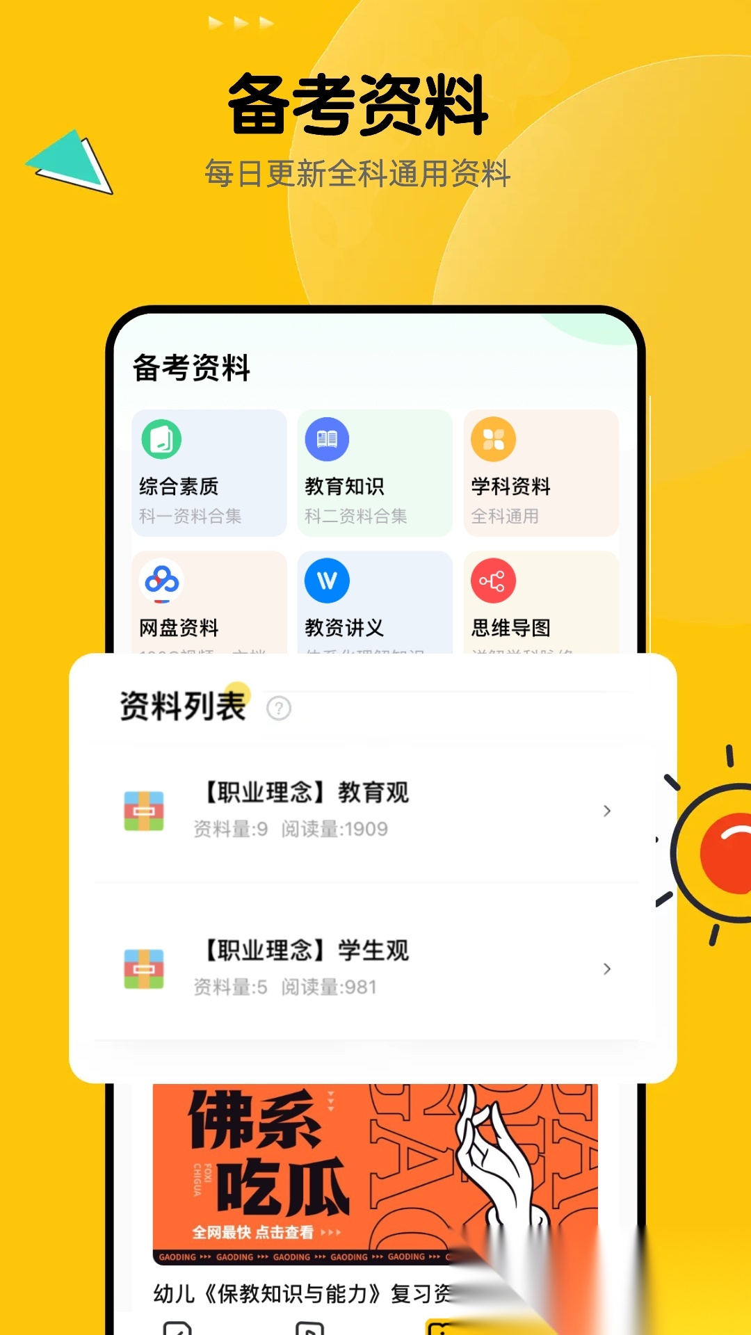 51当老师手机正版图3