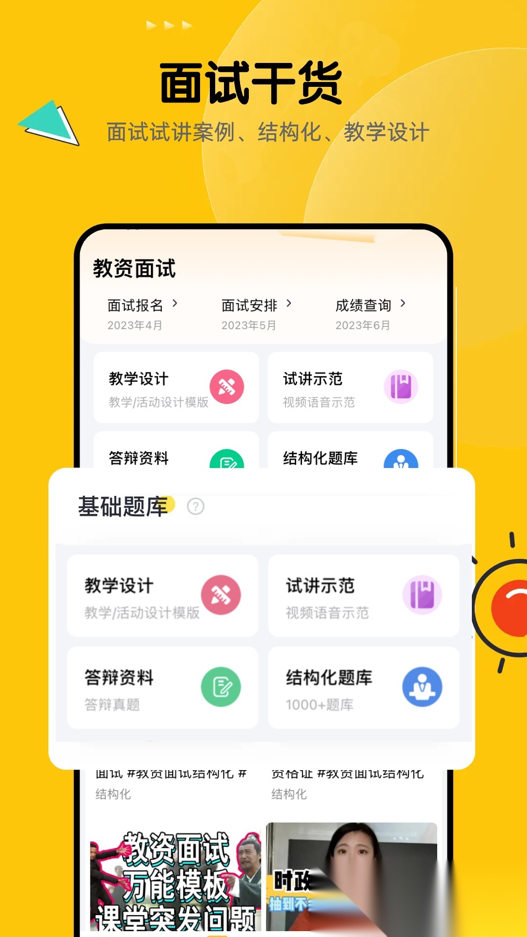 51当老师手机正版图4