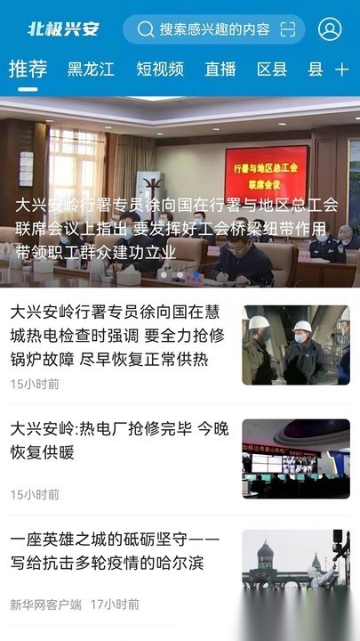 北极兴安无广告版图3