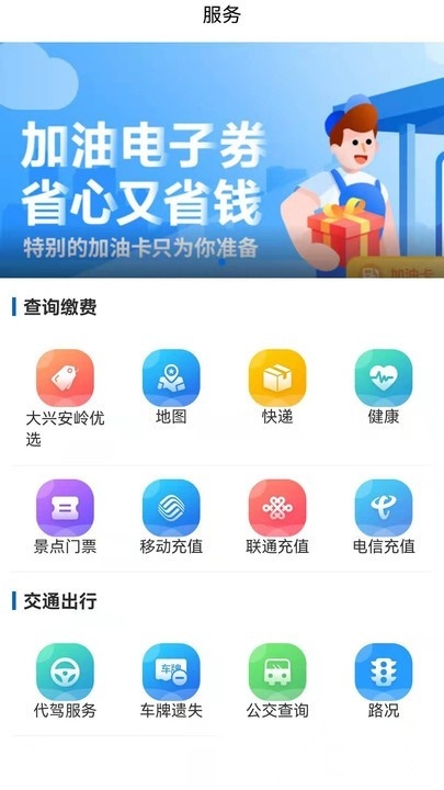 北极兴安无广告版图4