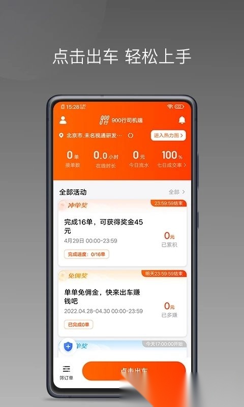 900游出行官方正版图1