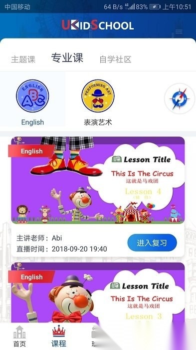 ukidschool正版图1