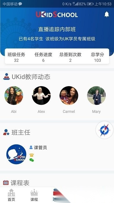 ukidschool正版图2