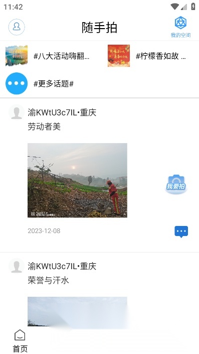 掌心潼南安卓直装版图2