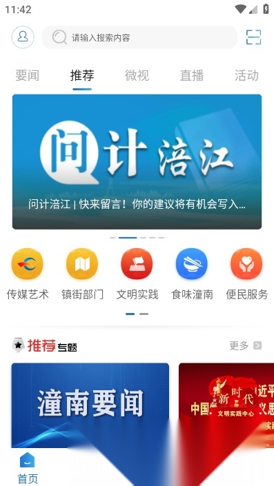 掌心潼南安卓直装版图4