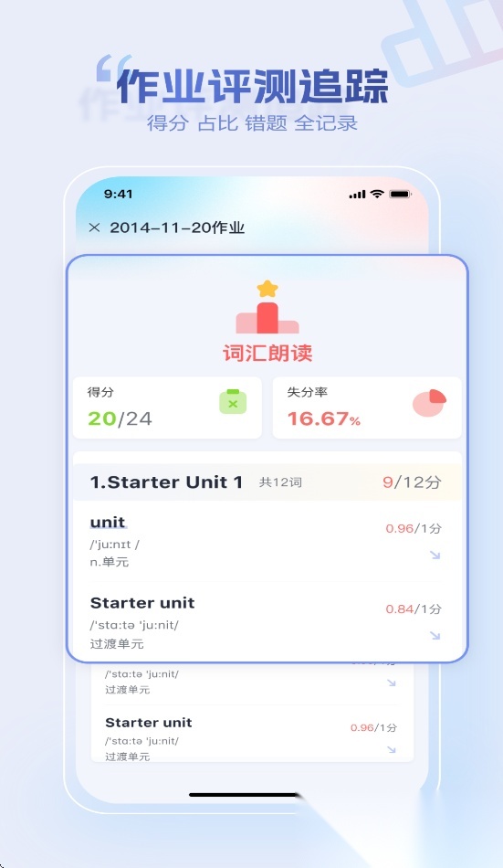 小禾英语通学生端手机正版图1