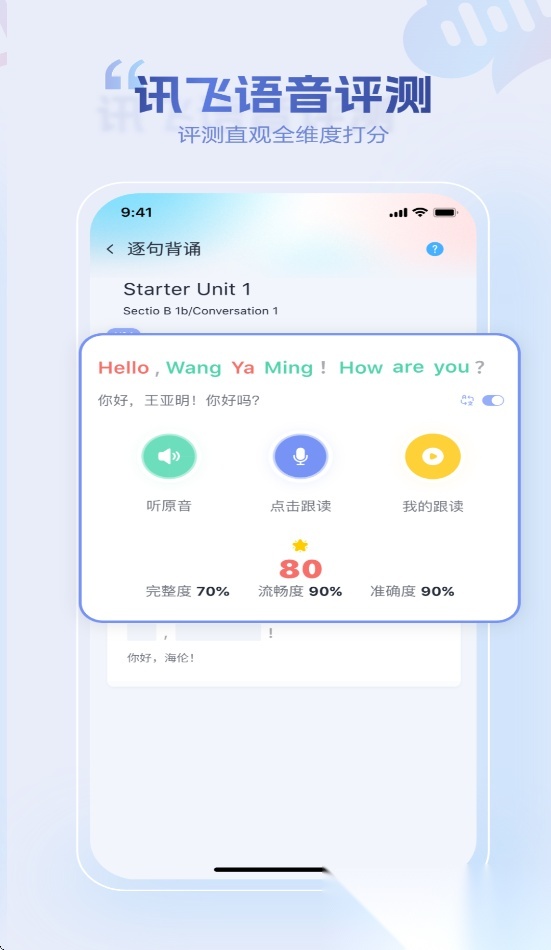 小禾英语通学生端手机正版图3