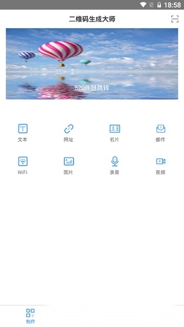 二维码生成大师安卓官方版图2
