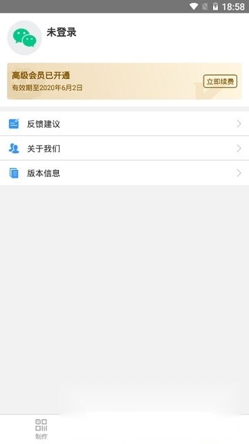 二维码生成大师安卓官方版图3