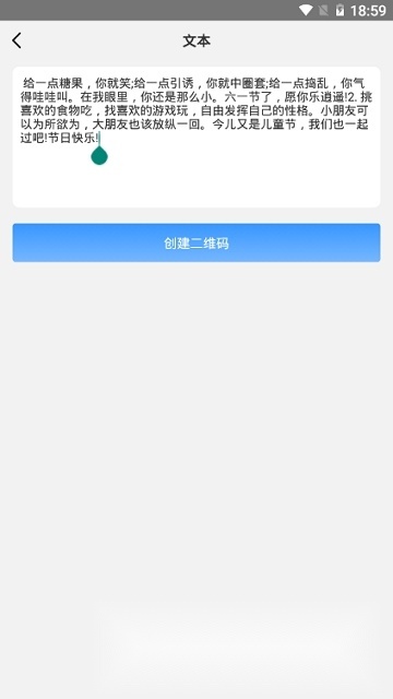 二维码生成大师安卓官方版图4