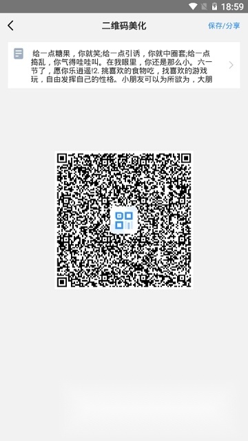 二维码生成大师安卓官方版图5