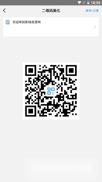 二维码生成大师安卓官方版图6