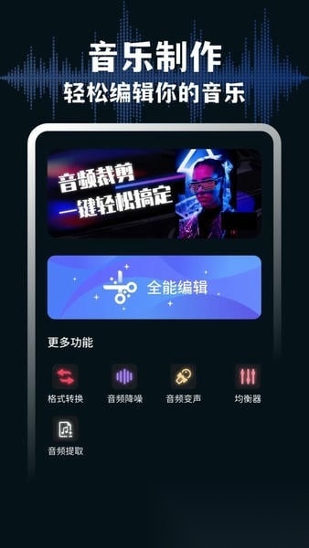 AudioLab音频编辑安卓版图1