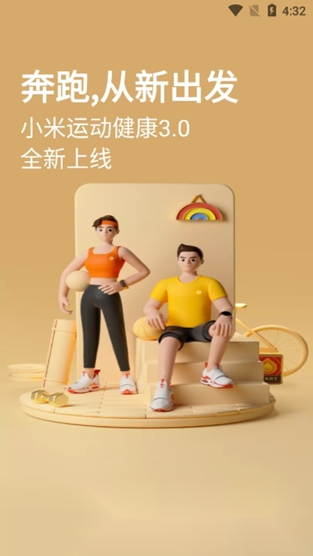 小米运动健康手环安卓版图1
