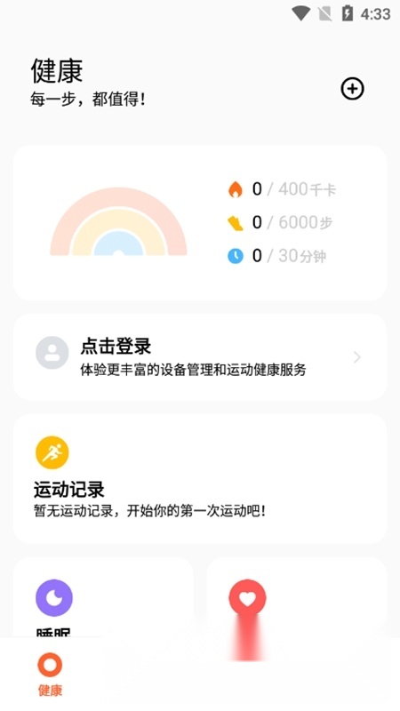 小米运动健康手环安卓版图3