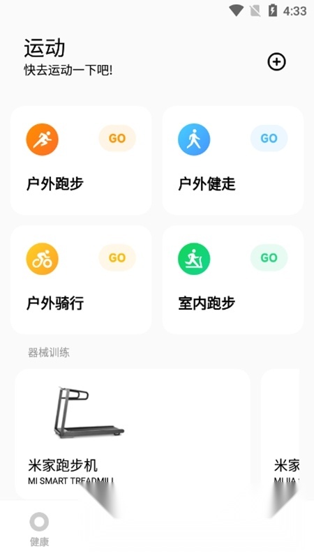 小米运动健康手环安卓版图4