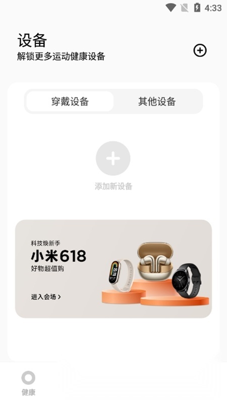 小米运动健康手环安卓版图5