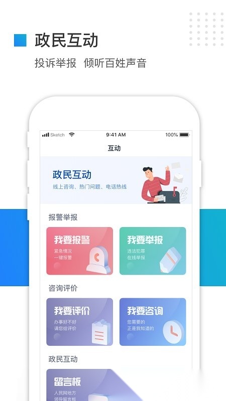 石家庄民政智能服务平台(冀时办)无广告版图1
