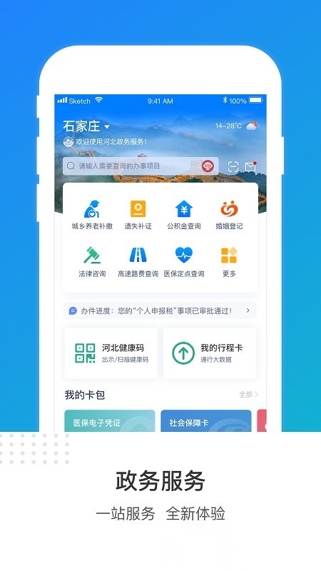 石家庄民政智能服务平台(冀时办)无广告版图2
