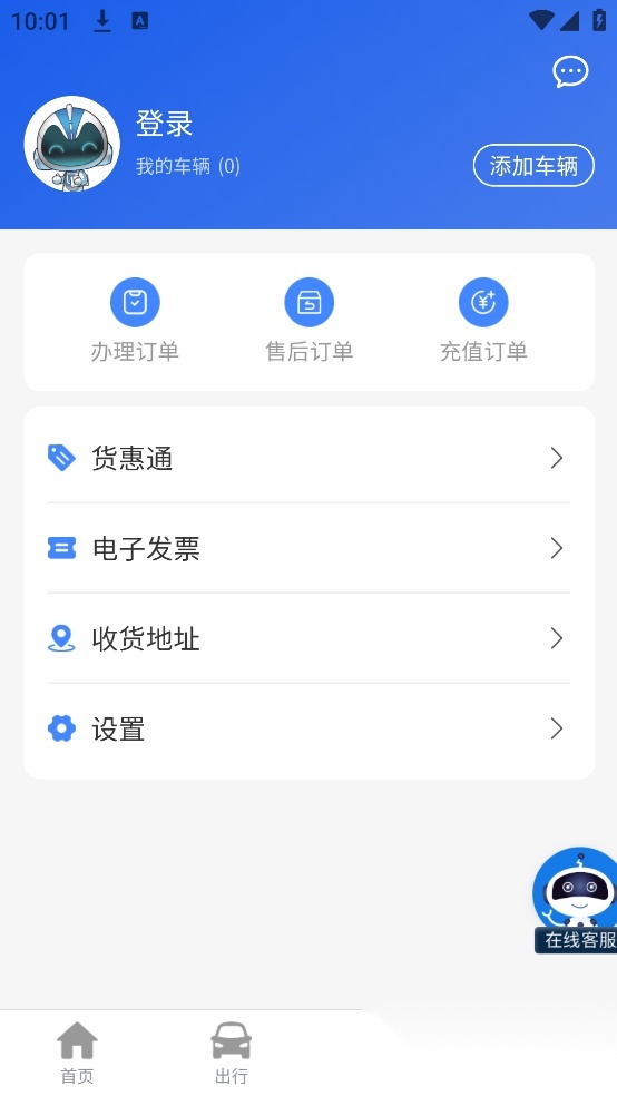 江苏高速etc软件安卓官方版图1