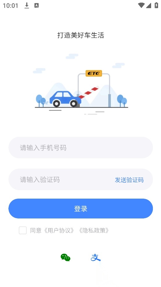 江苏高速etc软件安卓官方版图2