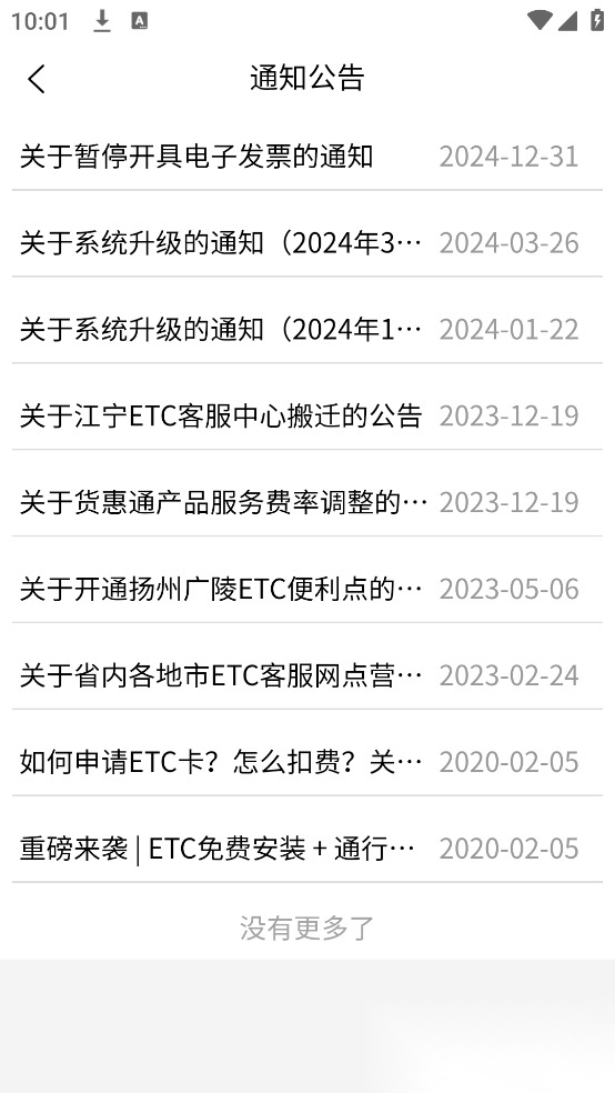 江苏高速etc软件安卓官方版图3