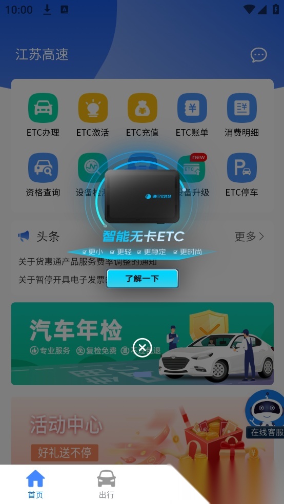 江苏高速etc软件安卓官方版图4