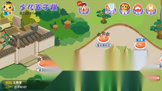 巧多五子棋教学合集安卓官方版图3