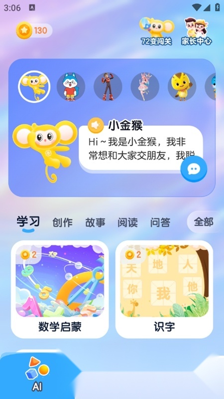 小金猴AI启蒙最新版图4