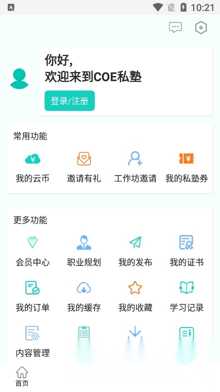 COE私塾原版图1