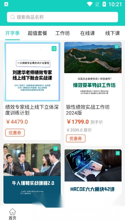 COE私塾原版图2