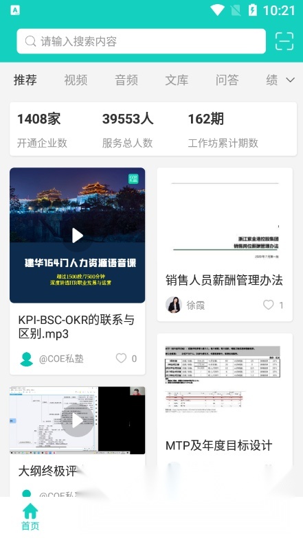 COE私塾原版图3