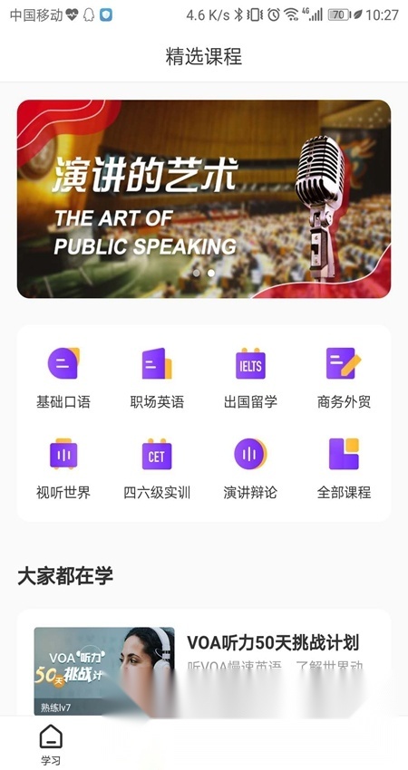 Utalk视听实训手机版图1