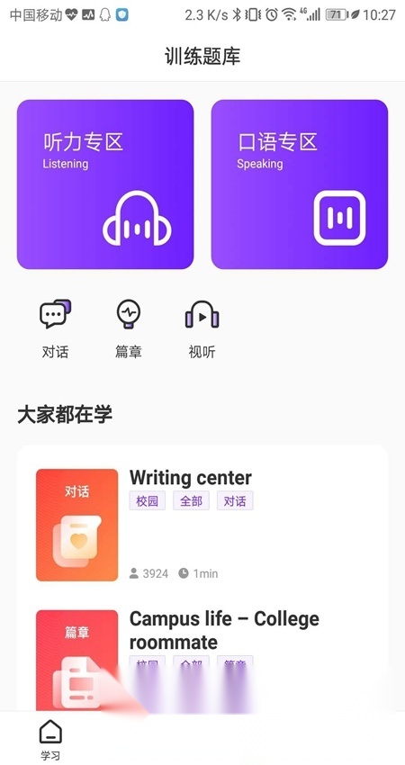 Utalk视听实训手机版图2