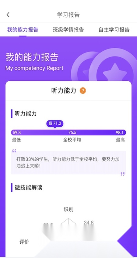 Utalk视听实训手机版图4