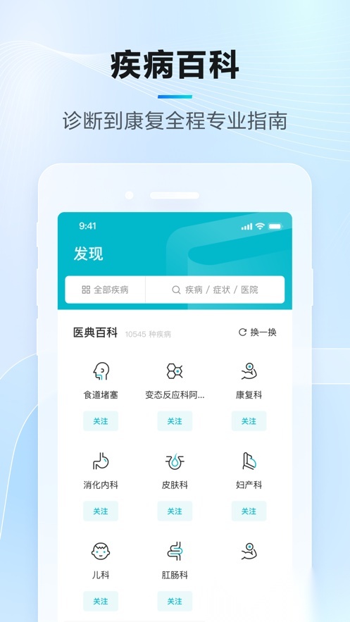 腾讯医典图1