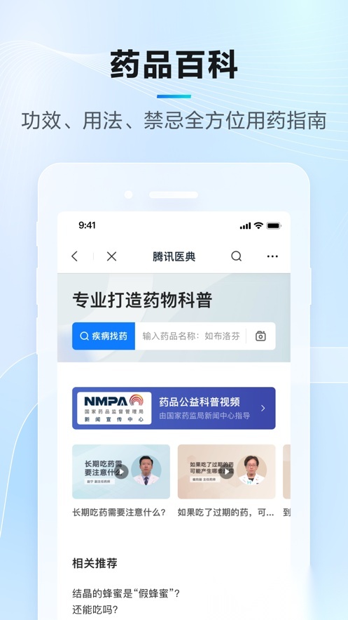 腾讯医典图2