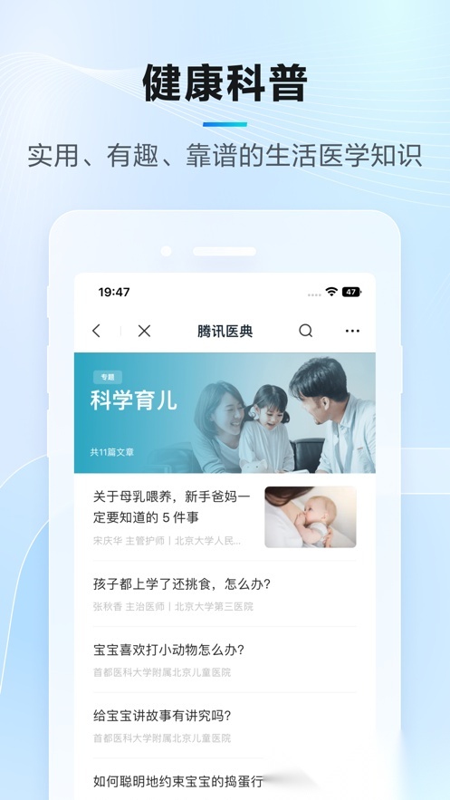 腾讯医典图3
