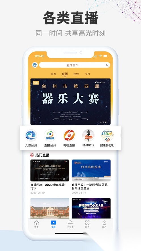 无限台州免费原版图2