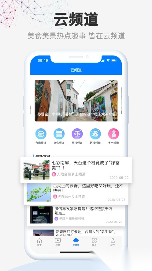 无限台州免费原版图3