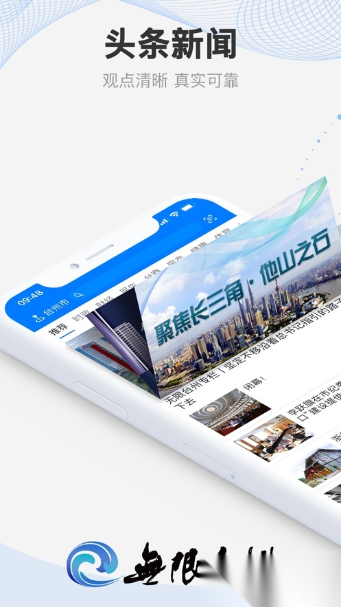 无限台州免费原版图4