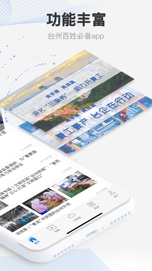 无限台州免费原版图5