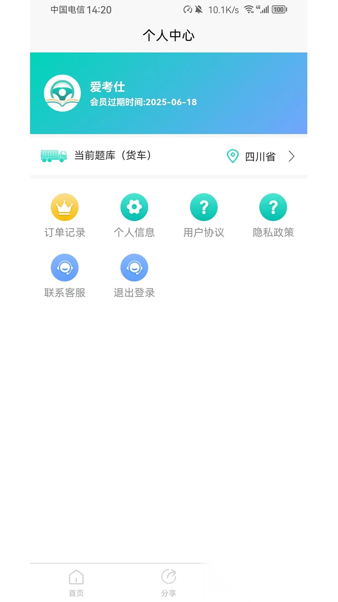 爱考仕交规(1)