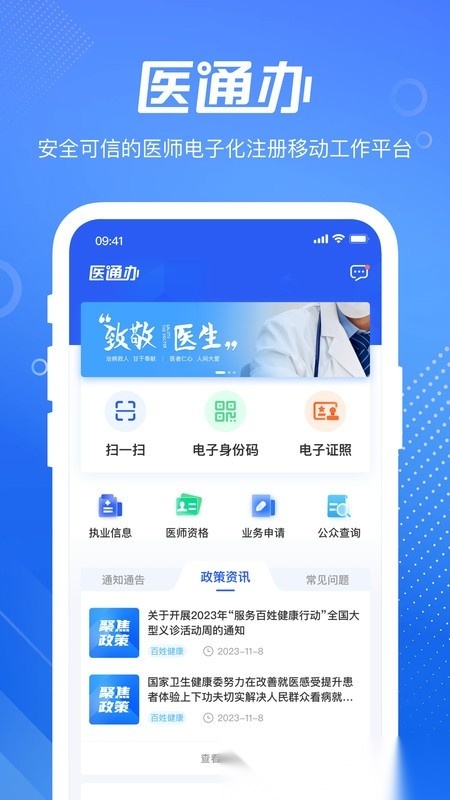 医通办本免费版图1