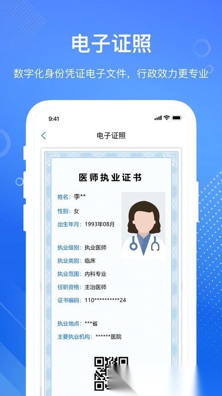医通办本免费版图2