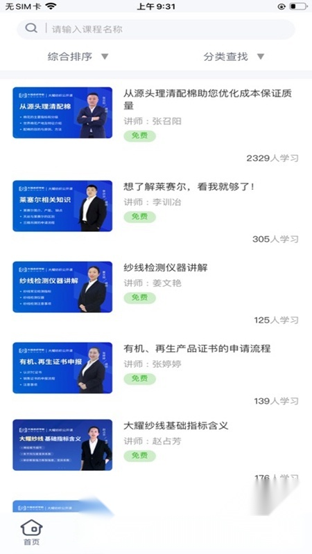 大耀纺织课堂官方最新版图1